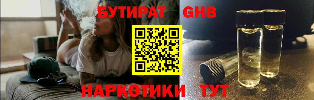Бутират GHB Щёкино