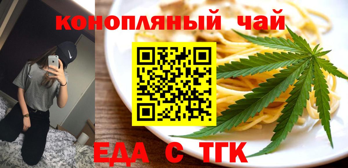 Еда ТГК марихуана  Вход с VPN  Щёкино 