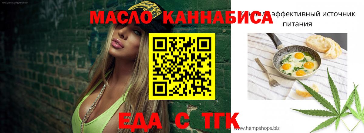 Еда ТГК марихуана Щёкино