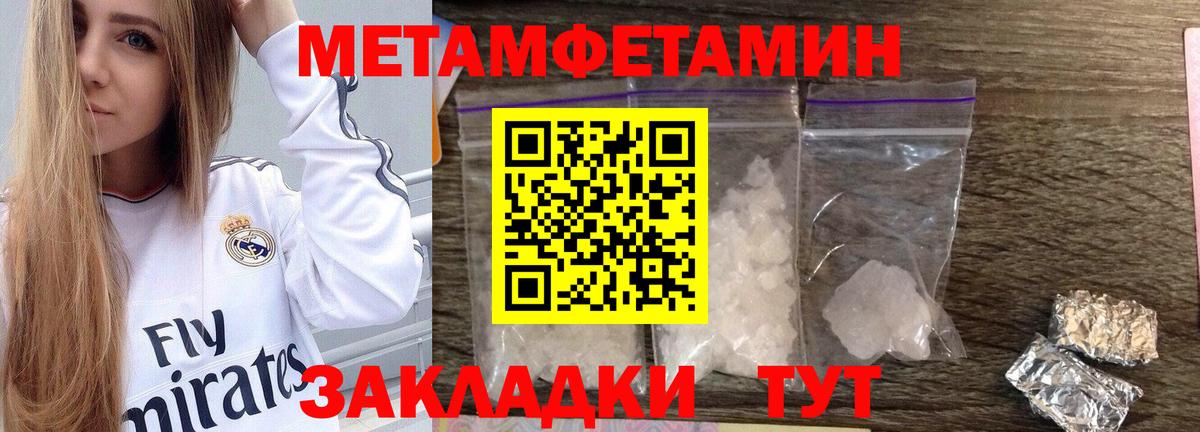 Первитин Methamphetamine Щёкино